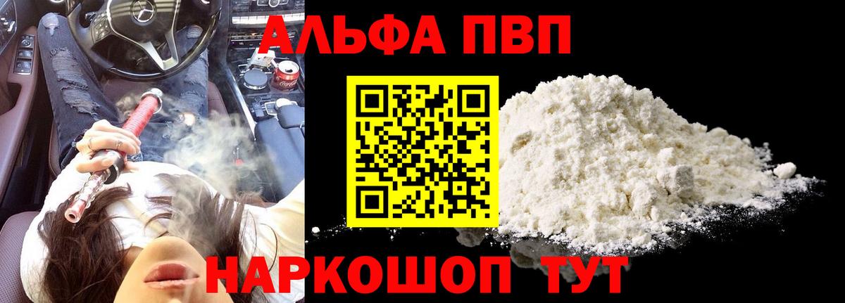 А ПВП Соль  Вход с VPN  Альфа ПВП  Альфа ПВП кристаллы  А ПВП Crystall  Барабинск 