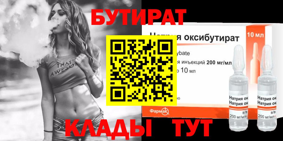 Барабинск  Бутират бутандиол  Бутират  Вход с VPN 