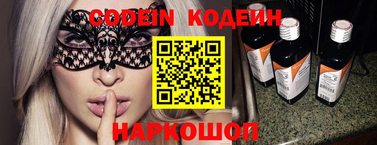 Codein напиток Lean (лин) Барабинск