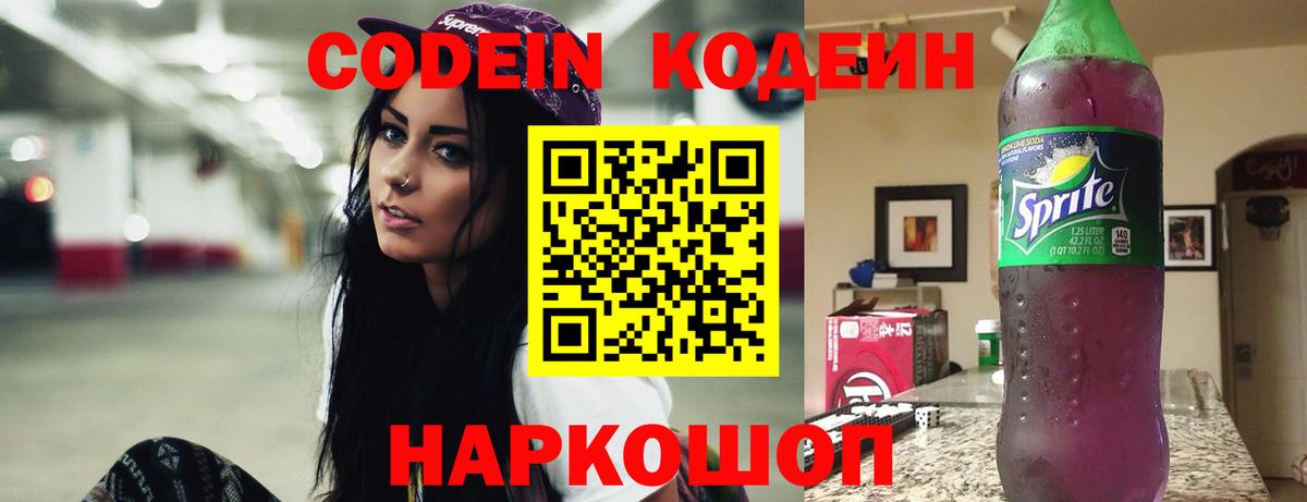 Кодеиновый сироп Lean напиток Lean (лин)  Кодеиновый сироп Lean напиток Lean (лин)  Барабинск  Вход с VPN 