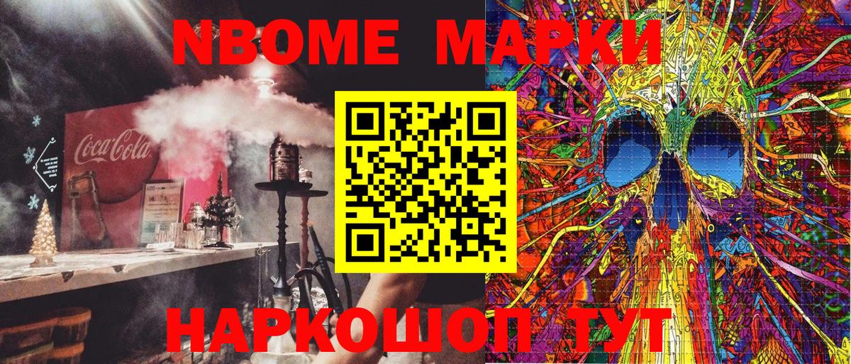 Марки N-bome 1,8мг Барабинск