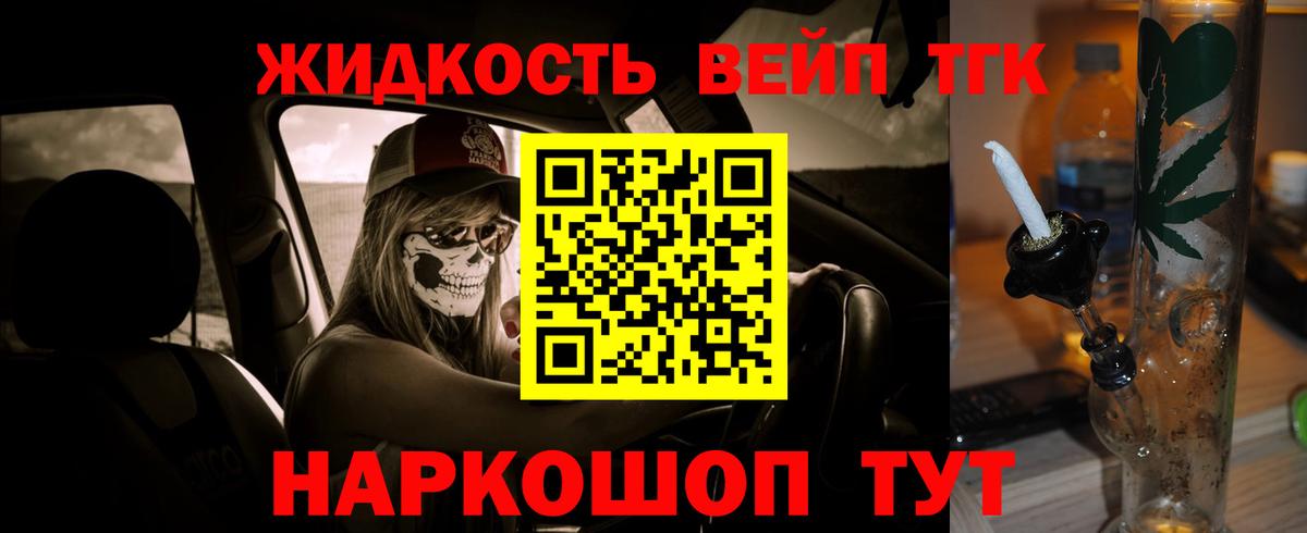 Барабинск  ТГК жижа  наркошоп  Вход с VPN 